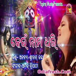 Keun Nama Dhari (Ananya Nanda) Bhajan Song